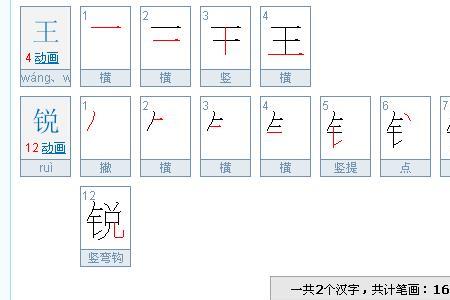 康熙字典中锐有几画