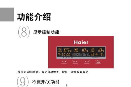 海尔冰箱BCD_160TB夏天怎么调档位