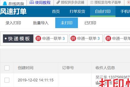 如何批量打印快递单