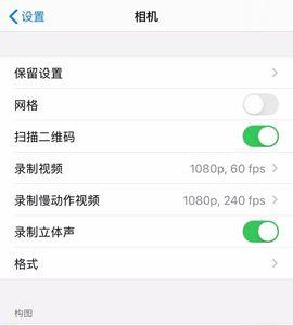 iphone相机怎么还原设置