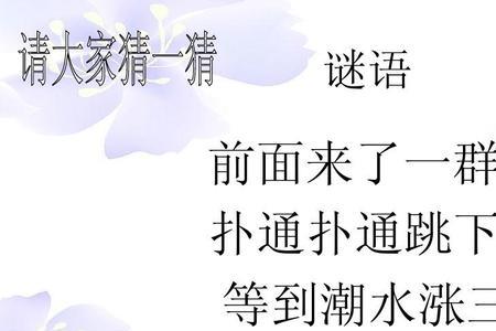 潮的字谜