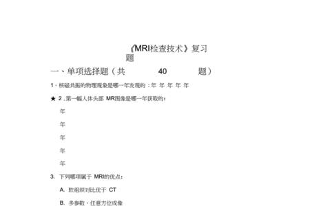 医学影像技术期末考试考几门