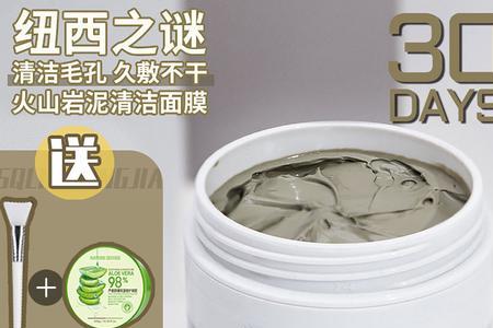 焕颜毛孔清洁泥膜有用吗