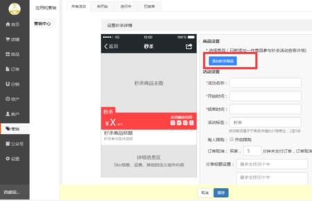 淘宝秒杀怎么设置不了
