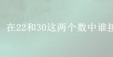 两个数的和是30这两个数是什么