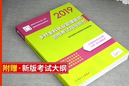 乡村全科助理医师最新政策