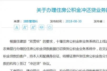 公积金冲还贷和提前还款的区别