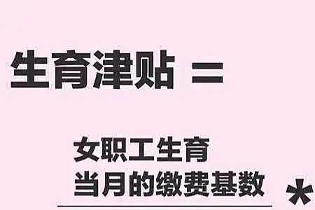 苏州生育津贴2022年新最低标准