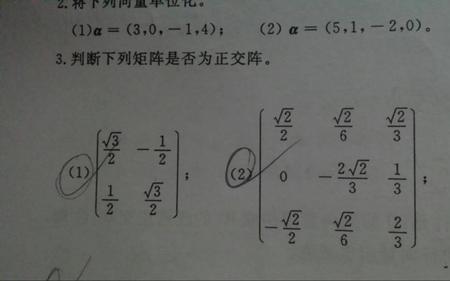 怎样判断正交矩阵的行列式值是1