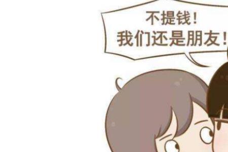 借钱给别人媳妇生气怎么哄