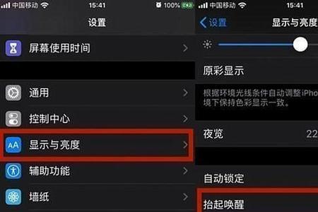 苹果手机抬起唤醒屏幕太暗