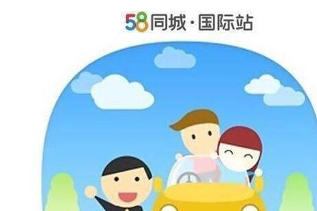 58拼车长途安全吗