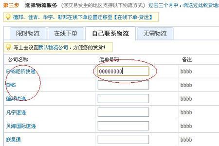 京东快递怎么在淘宝上发货