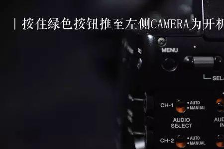 sonyxdcam摄像机怎么开机