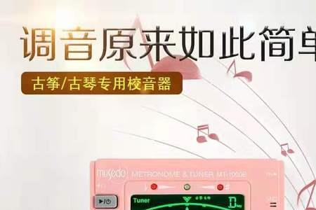 古筝校音器吉他能用吗