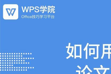 怎么把查重报告附到wps文档里