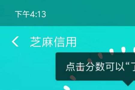 芝麻信用多长时间涨一分