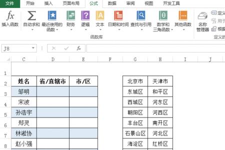 excel表格批量输入员工信息