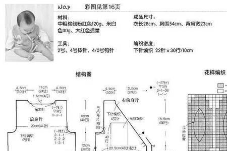 桑树叶子花怎么织婴儿马甲