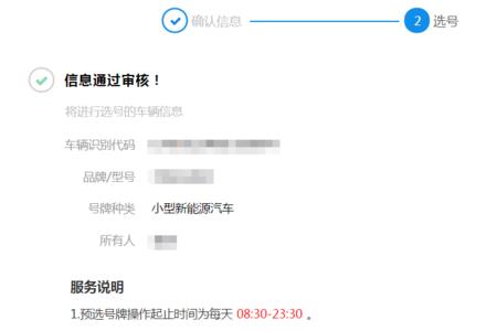 换车重新选号怎么选