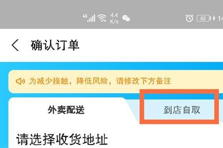 饿了么下单时怎样将信息隐藏