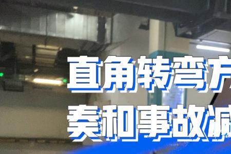 直角转弯方向盘与直角平齐咋看