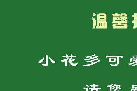 安窗户请邻居挪车通知怎么写