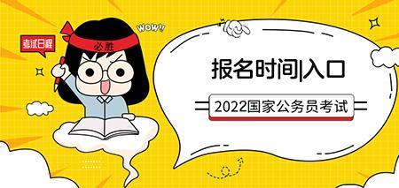 国家公务员考试报名时间2023