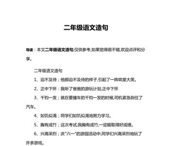 摇摇晃晃造句二年级下册