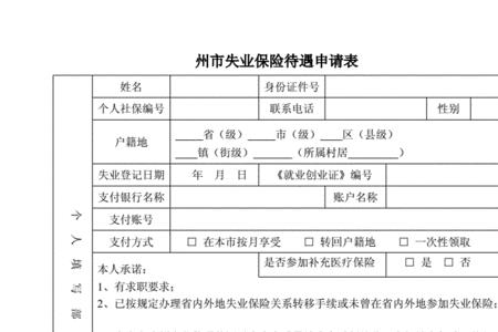 申请失业登记有什么好处