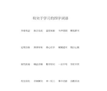 道什么章四字成语