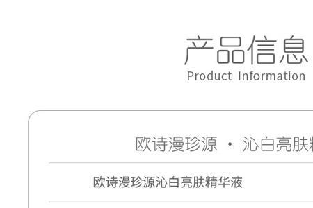 欧诗漫珍源沁白效果怎样