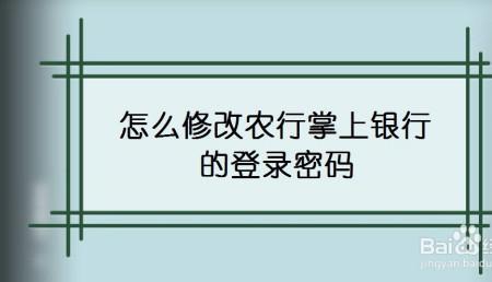 掌上银行登录密码是什么