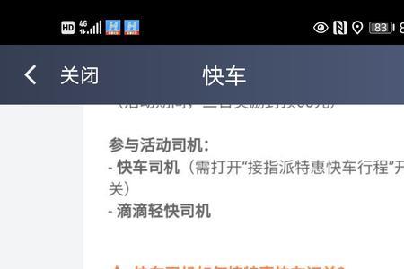滴滴指派特惠快车行程是什么