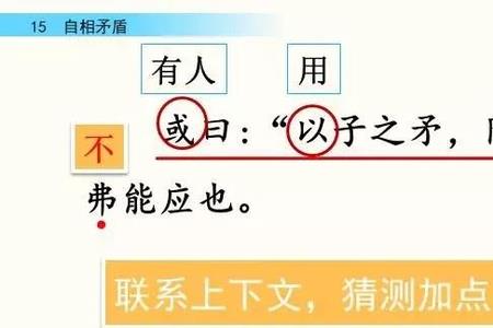 自相矛盾中立字的注释