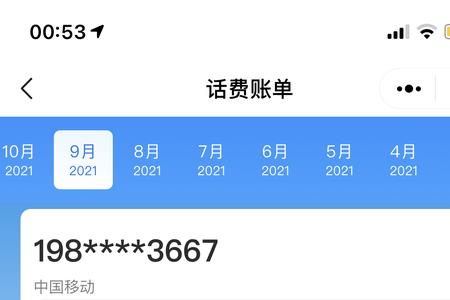 10086消费账单最多可以查几年