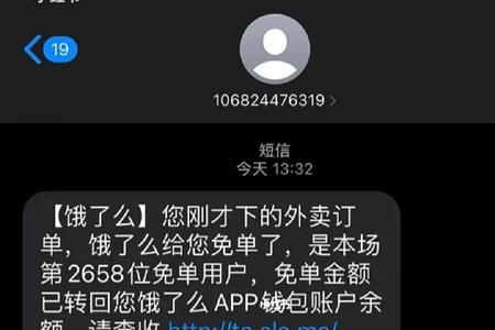 饿了么免单活动是收到后免单吗