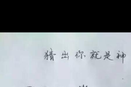 点什么知什么成语