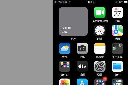 iphone桌面小组件怎么不变