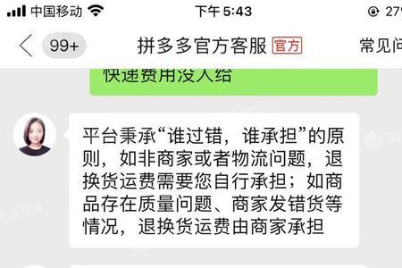 拼多多售后扣款是怎么回事