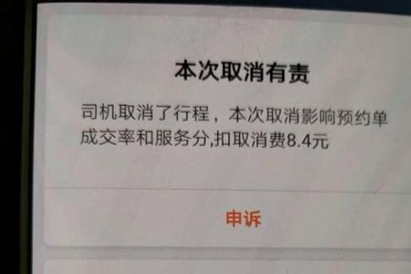 滴滴停留多久不去接乘客会扣分