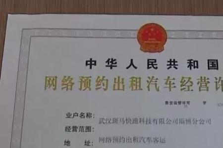 石家庄如何办理网约车车证