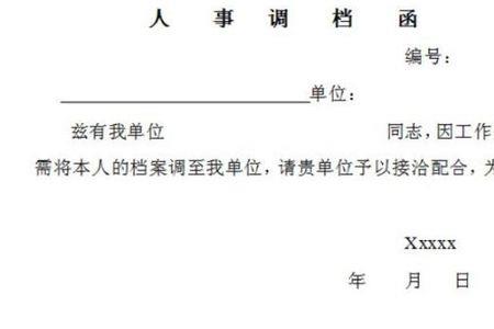 调令和调档函有什么不一样