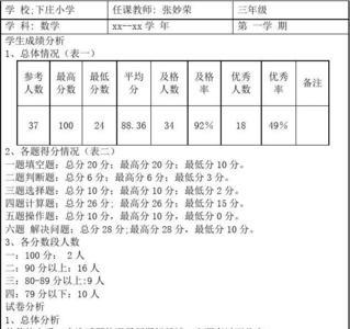 三年级数学分析题怎么讲