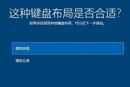 win10选择键盘布局进不了系统