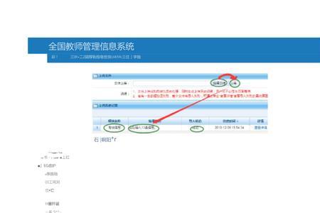 全国教师管理系统怎么增加考核