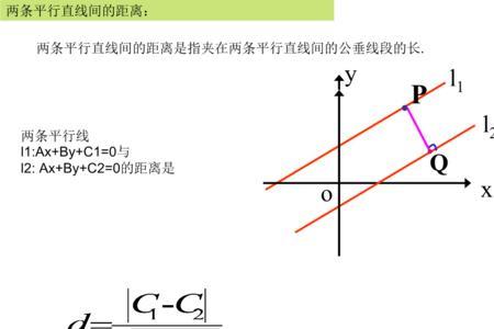 两线之间距离公式