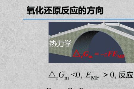 还原电势是什么意思