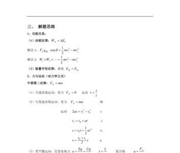 电流公式nev推导过程