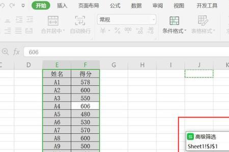 金山的wps电子表格怎么自动筛选